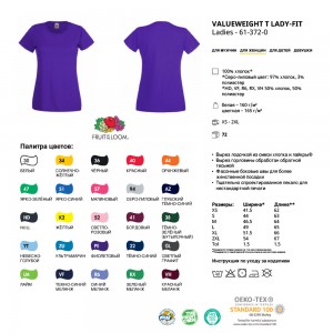 Футболка 'Lady-Fit Valueweight-T' M (Fruit of the Loom)-061372